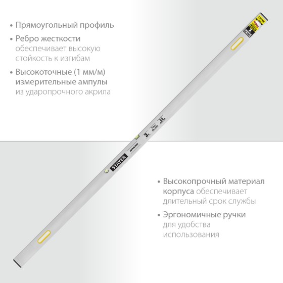 STAYER GRAND 3 м, точность 1 мм/м, 2 глазка, Правило с уровнем и ручками, (10752-3.0) STAYER GRAND 3 м, точность 1 мм/м, 2 глазка, Правило с уровнем и ручками, (10752-3.0)