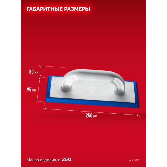 ЗУБР 250 х 95 мм, терка для затирки межплиточных швов, твердая резина (0817-1) ЗУБР 250 х 95 мм, терка для затирки межплиточных швов, твердая резина (0817-1)
