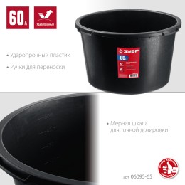 ЗУБР 60 л, круглый строительный таз (06095-65) ЗУБР 60 л, круглый строительный таз (06095-65)