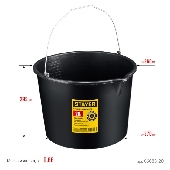 STAYER STRONG, 20 л, строительное пластиковое ведро (06083-20) STAYER STRONG, 20 л, строительное пластиковое ведро (06083-20)