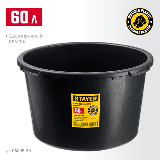 STAYER STRONG, 60 л, круглый строительный таз (06098-60) STAYER STRONG, 60 л, круглый строительный таз (06098-60)