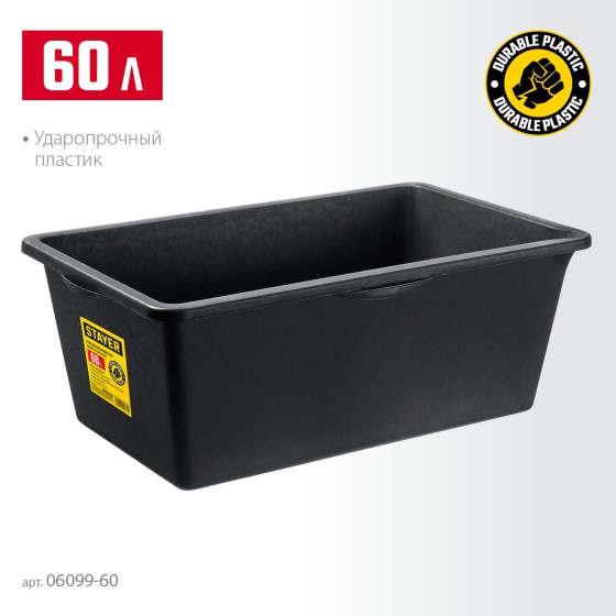 STAYER STRONG, 60 л, прямоугольный строительный таз (06099-60) STAYER STRONG, 60 л, прямоугольный строительный таз (06099-60)