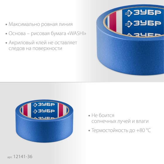 ЗУБР №100 36 мм х 25 м, для гладких и слегка шероховатых поверхностей, малярная лента, Профессионал (12141-36) ЗУБР №100 36 мм х 25 м, для гладких и слегка шероховатых поверхностей, малярная лента, Профессионал (12141-36)