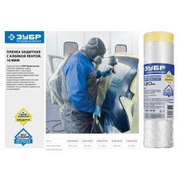 ЗУБР 20 м x 2.4 м, 10 мкм, HDPE, пленка укрывная с клейкой лентой, Профессионал (12250-240-20)