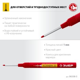 ЗУБР Колибри-30 красный, наконечник L 30 мм, ᴓ 2.8 мм, перманентный маркер для отверстий (06338-3)