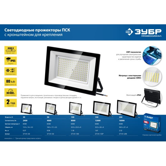 ЗУБР ПСК-100, 100 Вт, 6500 К, IP 65, светодиодный прожектор, Профессионал (57141-100)