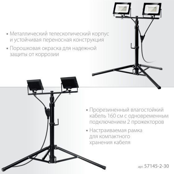 ЗУБР ПСК 30х2, 2 х 30 Вт, 6500 К, IP 65, 1.6 м, светодиодные прожекторы на штативе, Профессионал (57145-2-30) ЗУБР ПСК 30х2, 2 х 30 Вт, 6500 К, IP 65, 1.6 м, светодиодные прожекторы на штативе, Профессионал (57145-2-30)
