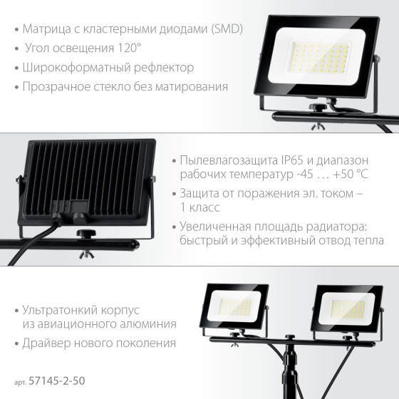 ЗУБР ПСК 50х2, 2 х 50 Вт, 6500 К, IP 65, 1.6 м, светодиодные прожекторы на штативе, Профессионал (57145-2-50) ЗУБР ПСК 50х2, 2 х 50 Вт, 6500 К, IP 65, 1.6 м, светодиодные прожекторы на штативе, Профессионал (57145-2-50)