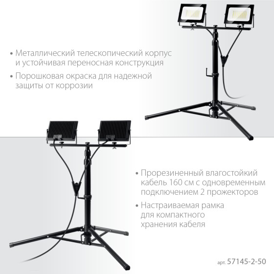 ЗУБР ПСК 50х2, 2 х 50 Вт, 6500 К, IP 65, 1.6 м, светодиодные прожекторы на штативе, Профессионал (57145-2-50) ЗУБР ПСК 50х2, 2 х 50 Вт, 6500 К, IP 65, 1.6 м, светодиодные прожекторы на штативе, Профессионал (57145-2-50)