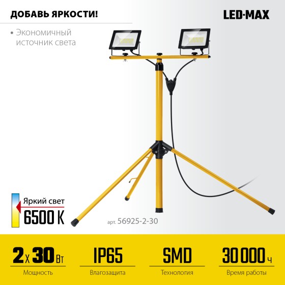 STAYER LED-MAX, 2 х 30 Вт, 6500 К, IP 65, 1.6 м, светодиодные прожекторы на штативе (56925-2-30) STAYER LED-MAX, 2 х 30 Вт, 6500 К, IP 65, 1.6 м, светодиодные прожекторы на штативе (56925-2-30)