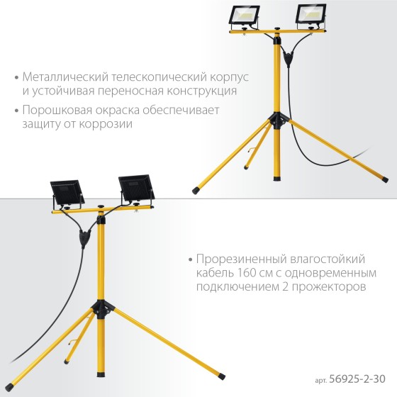 STAYER LED-MAX, 2 х 30 Вт, 6500 К, IP 65, 1.6 м, светодиодные прожекторы на штативе (56925-2-30) STAYER LED-MAX, 2 х 30 Вт, 6500 К, IP 65, 1.6 м, светодиодные прожекторы на штативе (56925-2-30)
