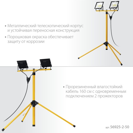 STAYER LED-MAX, 2 х 50 Вт, 6500 К, IP 65, 1.6 м, светодиодные прожекторы на штативе (56925-2-50) STAYER LED-MAX, 2 х 50 Вт, 6500 К, IP 65, 1.6 м, светодиодные прожекторы на штативе (56925-2-50)