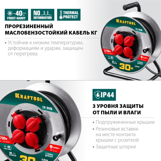 KRAFTOOL K-315, КГ, 3 x 1.5 мм2, 30 м, 3700 Вт, IP44, силовой удлинитель на стальной катушке (55085-30) KRAFTOOL K-315, КГ, 3 x 1.5 мм2, 30 м, 3700 Вт, IP44, силовой удлинитель на стальной катушке (55085-30)
