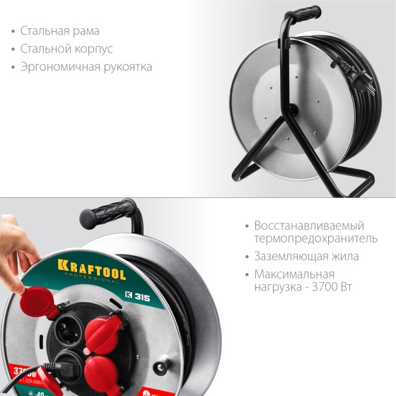 KRAFTOOL K-315, КГ, 3 x 1.5 мм2, 30 м, 3700 Вт, IP44, силовой удлинитель на стальной катушке (55085-30) KRAFTOOL K-315, КГ, 3 x 1.5 мм2, 30 м, 3700 Вт, IP44, силовой удлинитель на стальной катушке (55085-30)