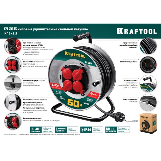 KRAFTOOL K-315, КГ, 3 x 1.5 мм2, 30 м, 3700 Вт, IP44, силовой удлинитель на стальной катушке (55085-30) KRAFTOOL K-315, КГ, 3 x 1.5 мм2, 30 м, 3700 Вт, IP44, силовой удлинитель на стальной катушке (55085-30)