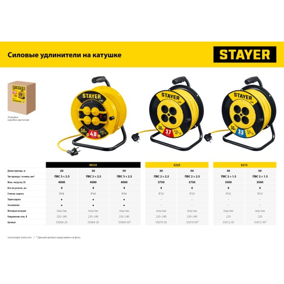 STAYER М-325, ПВС, 3 х 2.5 мм2, 30 м, 4000 Вт, IP44, силовой удлинитель на катушке (55064-30) STAYER М-325, ПВС, 3 х 2.5 мм2, 30 м, 4000 Вт, IP44, силовой удлинитель на катушке (55064-30)