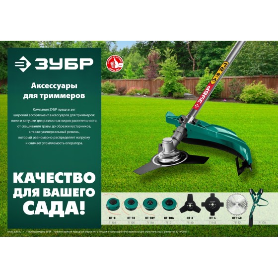 ЗУБР НTТ-40, 255 мм, 40T, нож для триммера (71150)