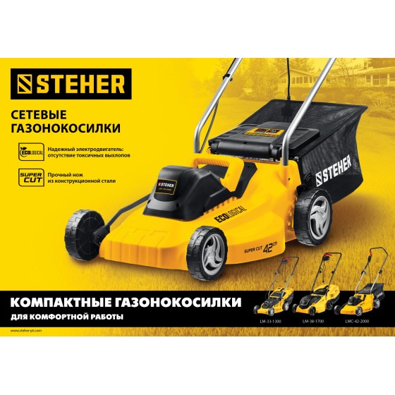 STEHER 1300 Вт, ш/с 33 cм, сетевая газонокосилка (LM-33-1300) STEHER 1300 Вт, ш/с 33 cм, сетевая газонокосилка (LM-33-1300)