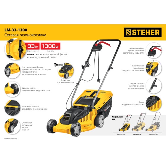 STEHER 1300 Вт, ш/с 33 cм, сетевая газонокосилка (LM-33-1300) STEHER 1300 Вт, ш/с 33 cм, сетевая газонокосилка (LM-33-1300)