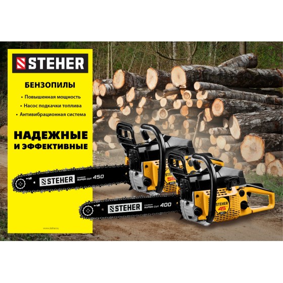 STEHER 45 см3, 40 см, бензопила (BS-45-40)