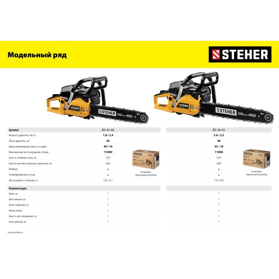 STEHER 58 см3, 45 см, бензопила (BS-58-45) STEHER 58 см3, 45 см, бензопила (BS-58-45)