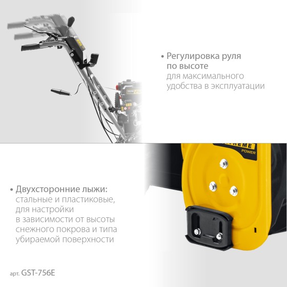STEHER 56 см, бензиновый снегоуборщик с электростартером, EXTREM (GST-756E) STEHER 56 см, бензиновый снегоуборщик с электростартером, EXTREM (GST-756E)
