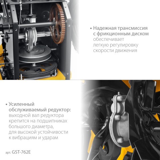 STEHER 62 см, бензиновый снегоуборщик с электростартером, EXTREM (GST-762E) STEHER 62 см, бензиновый снегоуборщик с электростартером, EXTREM (GST-762E)