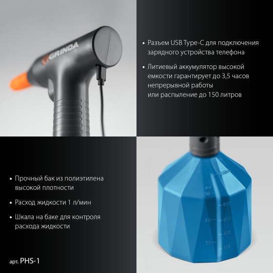 GRINDA 1 л, аккумуляторный опрыскиватель, PROLine (PHS-1) GRINDA 1 л, аккумуляторный опрыскиватель, PROLine (PHS-1)