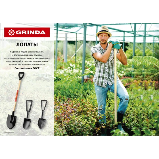 GRINDA 285 х 205 х 1400 мм, полотно 1.6 мм, закалено, деревянный черенок высш. сорт, штыковая лопата (421821) GRINDA 285 х 205 х 1400 мм, полотно 1.6 мм, закалено, деревянный черенок высш. сорт, штыковая лопата (421821)