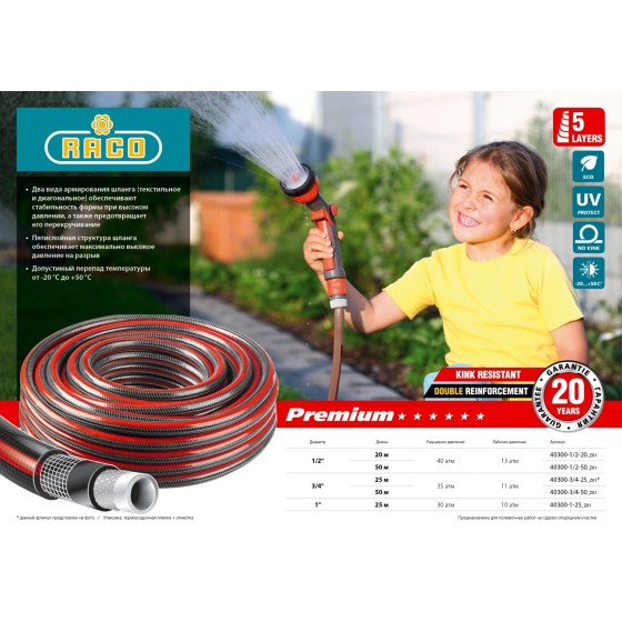RACO PREMIUM, 1/2″, 20 м, 40 атм, пятислойный, усиленный двумя слоями армирования, поливочный шланг (40300-1/2-20) RACO PREMIUM, 1/2″, 20 м, 40 атм, пятислойный, усиленный двумя слоями армирования, поливочный шланг (40300-1/2-20)