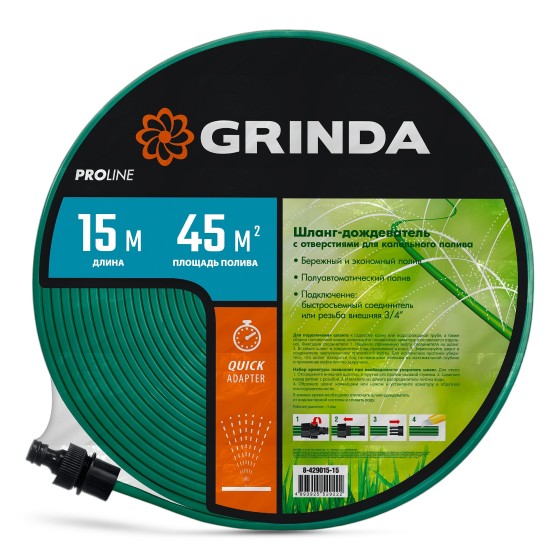 GRINDA S-15, 15 м, микроперфорация, шланг-дождеватель, PROLine (8-429015-15) GRINDA S-15, 15 м, микроперфорация, шланг-дождеватель, PROLine (8-429015-15)