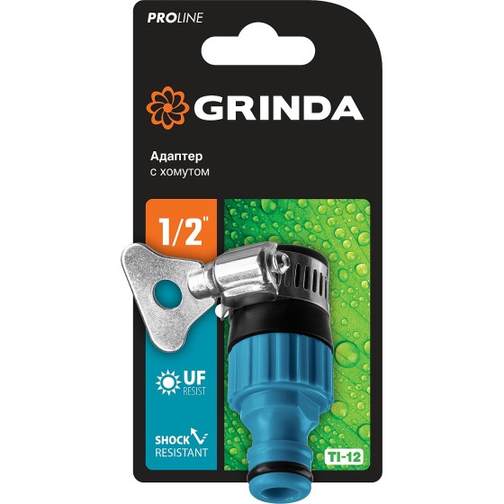 GRINDA TСI-12, 1/2″, с внутренней резьбой, с хомутом, штуцерный адаптер, PROLine (8-426320) GRINDA TСI-12, 1/2″, с внутренней резьбой, с хомутом, штуцерный адаптер, PROLine (8-426320)