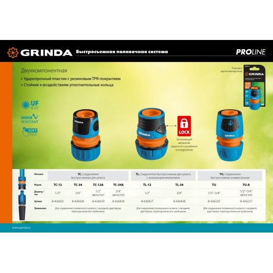 GRINDA TU-A, 1/2″ - 3/4″, быстросъемный, с автостопом, пластиковый с TPR, для шланга, универсальный соединитель, PROLine (8-426227) GRINDA TU-A, 1/2″ - 3/4″, быстросъемный, с автостопом, пластиковый с TPR, для шланга, универсальный соединитель, PROLine (8-426227)