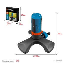 GRINDA RX-2, с шестерённой передачей, пластиковый, на подставке, стационарный распылитель, PROLine (429303) GRINDA RX-2, с шестерённой передачей, пластиковый, на подставке, стационарный распылитель, PROLine (429303)