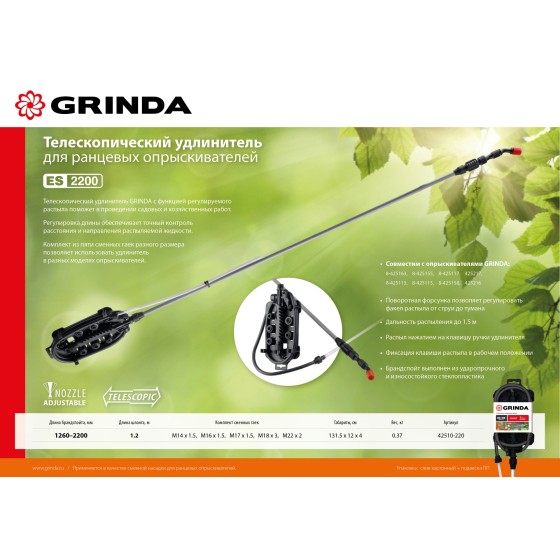 GRINDA ES-2200, 1260-2200 мм, для ранцевых опрыскивателей стеклопластиковый, телескопический удлинитель (42510-220) GRINDA ES-2200, 1260-2200 мм, для ранцевых опрыскивателей стеклопластиковый, телескопический удлинитель (42510-220)