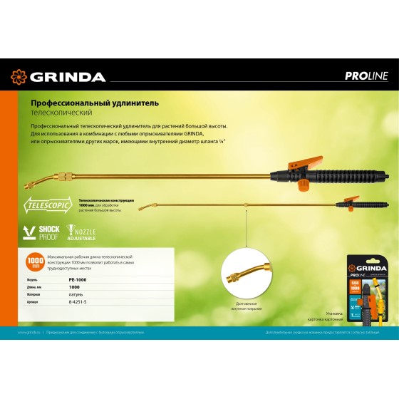 GRINDA PE-1000, общая длина 1000 мм, латунный корпус, телескопический удлинитель, PROLine (8-4251-S) GRINDA PE-1000, общая длина 1000 мм, латунный корпус, телескопический удлинитель, PROLine (8-4251-S)