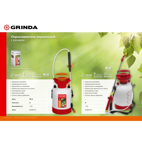 GRINDA TS-3, 3 л, широкая горловина, устойчивое днище, переносной опрыскиватель (8-425113) GRINDA TS-3, 3 л, широкая горловина, устойчивое днище, переносной опрыскиватель (8-425113)
