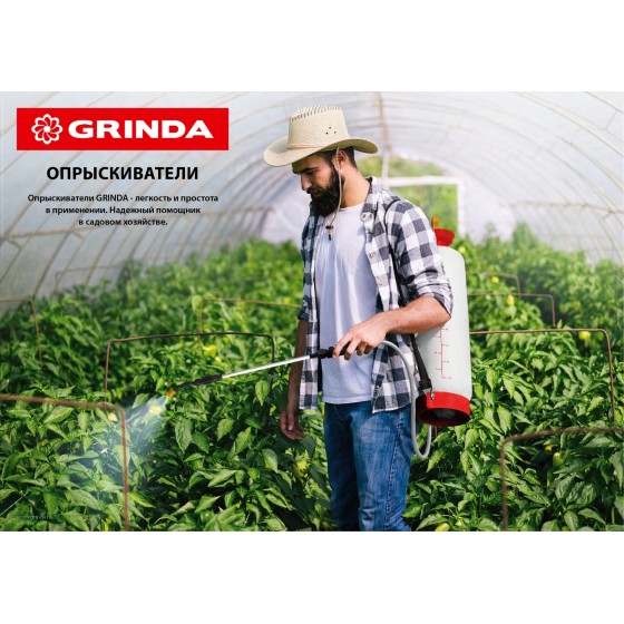 GRINDA HS, 0.5 л, колба из полиэтилена, ручной опрыскиватель (8-425050)