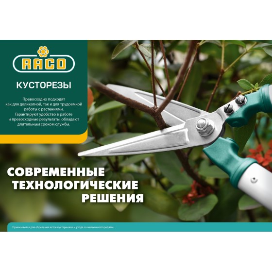 RACO CS503, 420 мм, для точной подрезки, алюминиевые рукоятки, кусторез-секатор (4210-53/CS503) RACO CS503, 420 мм, для точной подрезки, алюминиевые рукоятки, кусторез-секатор (4210-53/CS503)