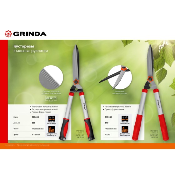 GRINDA GH-630, 630 мм, закаленные лезвия, антикор. покрытие, стальные рукоятки, кусторез (8-423551) GRINDA GH-630, 630 мм, закаленные лезвия, антикор. покрытие, стальные рукоятки, кусторез (8-423551)