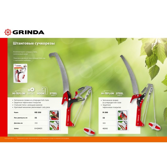GRINDA HX-350, 350 мм, лезвия закалены, антикор. покрытие, храповый механизм, пила хромированная, режущий крюк, штанговый сучкорез (8-424431) GRINDA HX-350, 350 мм, лезвия закалены, антикор. покрытие, храповый механизм, пила хромированная, режущий крюк, штанговый сучкорез (8-424431)