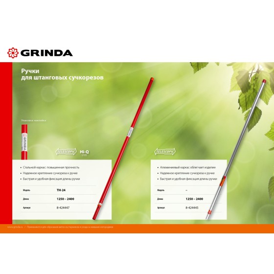 GRINDA HX-350, 350 мм, лезвия закалены, антикор. покрытие, храповый механизм, пила хромированная, режущий крюк, штанговый сучкорез (8-424431) GRINDA HX-350, 350 мм, лезвия закалены, антикор. покрытие, храповый механизм, пила хромированная, режущий крюк, штанговый сучкорез (8-424431)