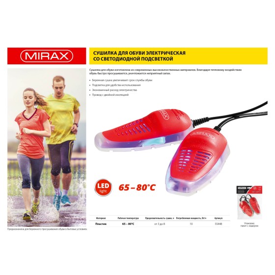 MIRAX 2 х 5 Вт, электрическая сушилка для обуви (55448) MIRAX 2 х 5 Вт, электрическая сушилка для обуви (55448)