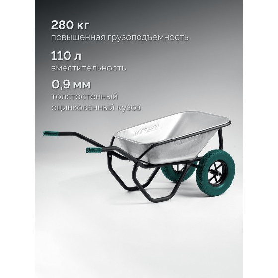 KRAFTOOL MAXDrive-2 110л, 280 кг, двухколесная, с трубным усилителем, кузов 0,9 мм, полиуретановые колеса, тачка строительная (39860) KRAFTOOL MAXDrive-2 110л, 280 кг, двухколесная, с трубным усилителем, кузов 0,9 мм, полиуретановые колеса, тачка строительная (39860)