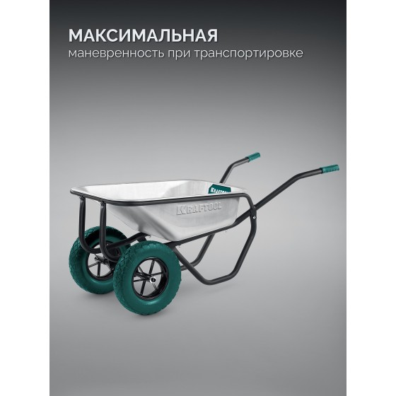 KRAFTOOL MAXDrive-2 110л, 280 кг, двухколесная, с трубным усилителем, кузов 0,9 мм, полиуретановые колеса, тачка строительная (39860) KRAFTOOL MAXDrive-2 110л, 280 кг, двухколесная, с трубным усилителем, кузов 0,9 мм, полиуретановые колеса, тачка строительная (39860)