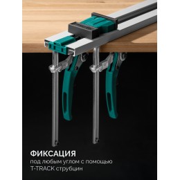 KRAFTOOL CG-T 250, 2530 мм, c T-track, зажимная, направляющая шина (32235-2.5)