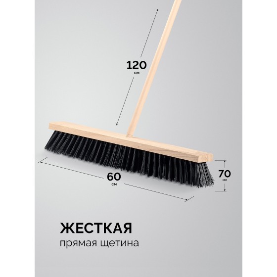 GRINDA EURO буковая колодка 60см, шлифованный черенок из берёзы 120см (d22мм) щетина 70мм, 5-рядная, уличная щётка с черенком (39251-600) GRINDA EURO буковая колодка 60см, шлифованный черенок из берёзы 120см (d22мм) щетина 70мм, 5-рядная, уличная щётка с черенком (39251-600)