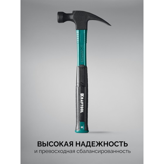 KRAFTOOL X-FORCE 560 г, столярный молоток-гвоздодёр (20265-56) KRAFTOOL X-FORCE 560 г, столярный молоток-гвоздодёр (20265-56)