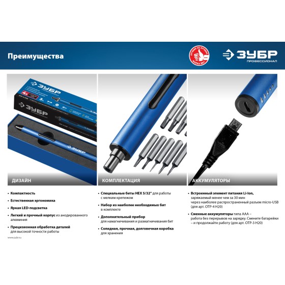 ЗУБР 3 V, аккумуляторная отвертка для точных работ, 20 бит, Профессионал (ОТР-3 Н20) ЗУБР 3 V, аккумуляторная отвертка для точных работ, 20 бит, Профессионал (ОТР-3 Н20)