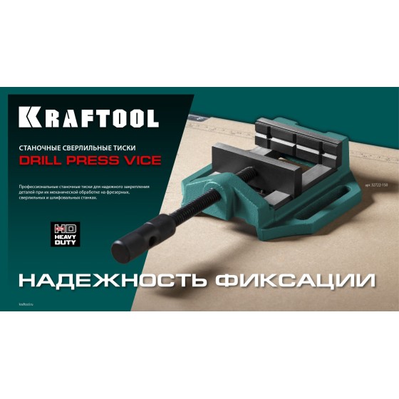 KRAFTOOL DPV-100, 100 мм, станочные сверлильные тиски (32722-100) KRAFTOOL DPV-100, 100 мм, станочные сверлильные тиски (32722-100)